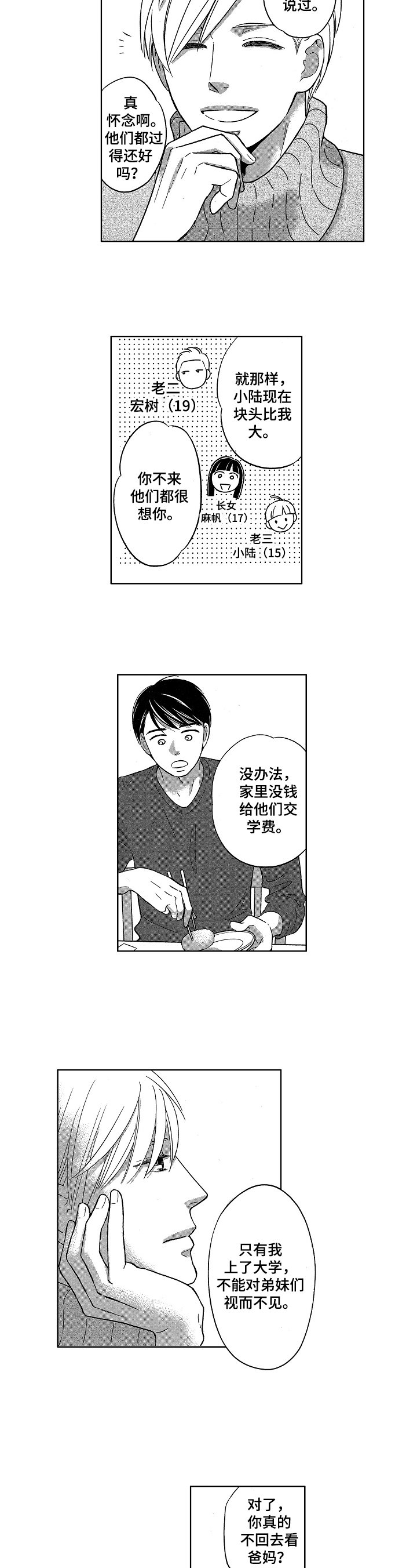 第3章：隔阂