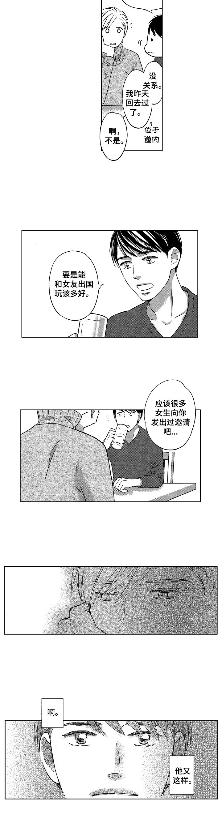 第3章：隔阂