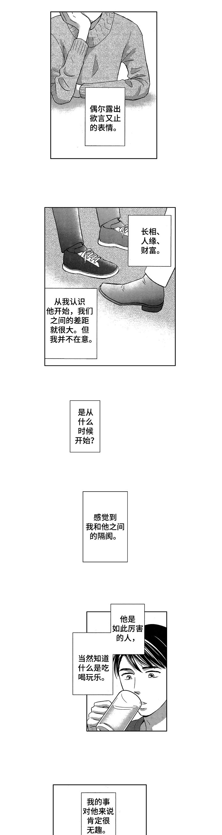 第3章：隔阂