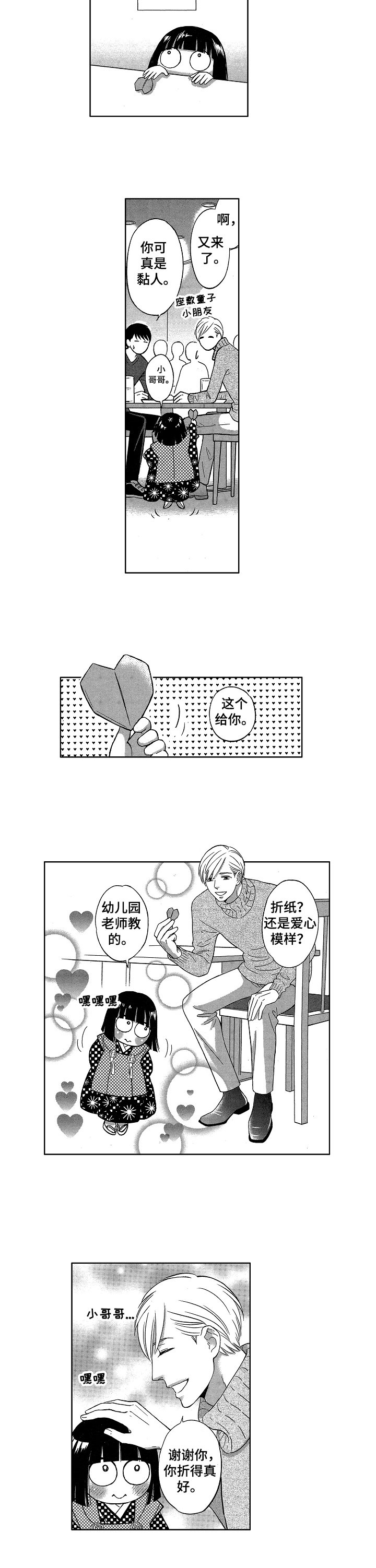 第3章：隔阂