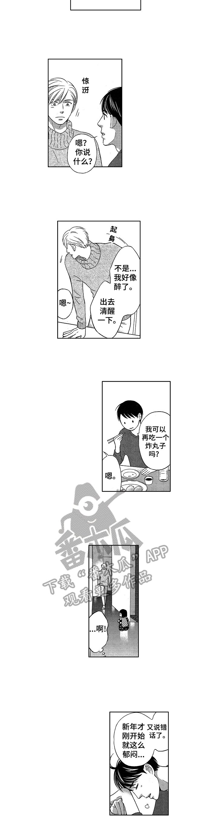 第4章：清醒一下