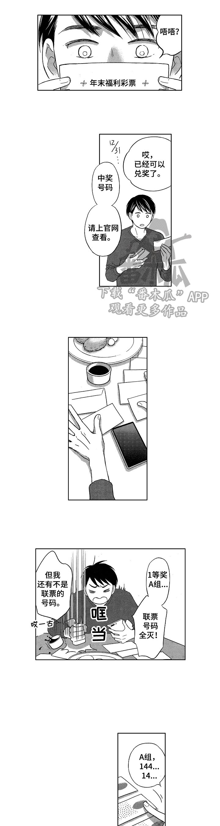 第5章：中奖