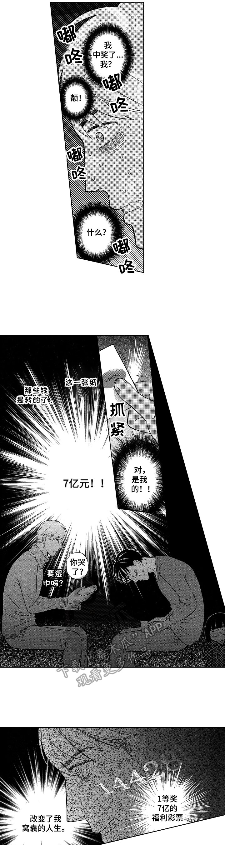 第5章：中奖