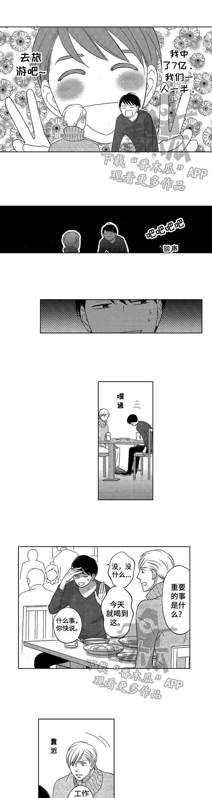 第6章：误会