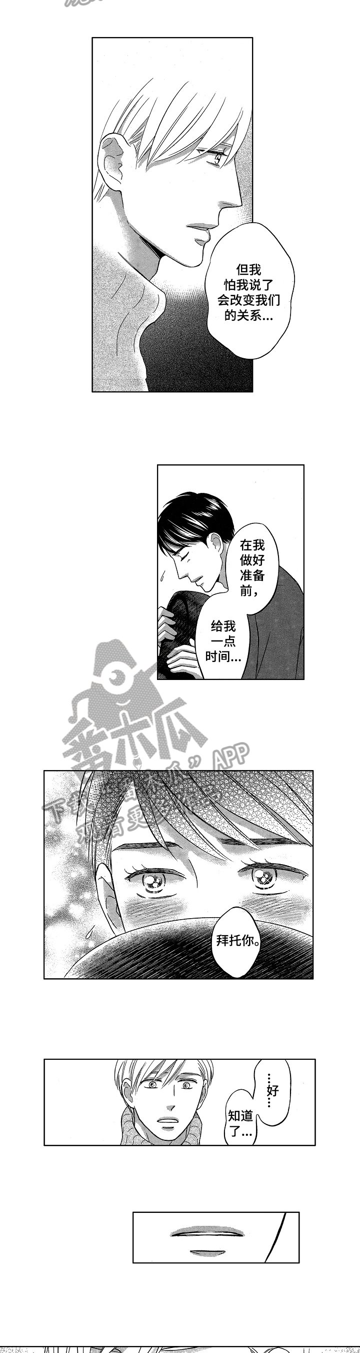 第6章：误会