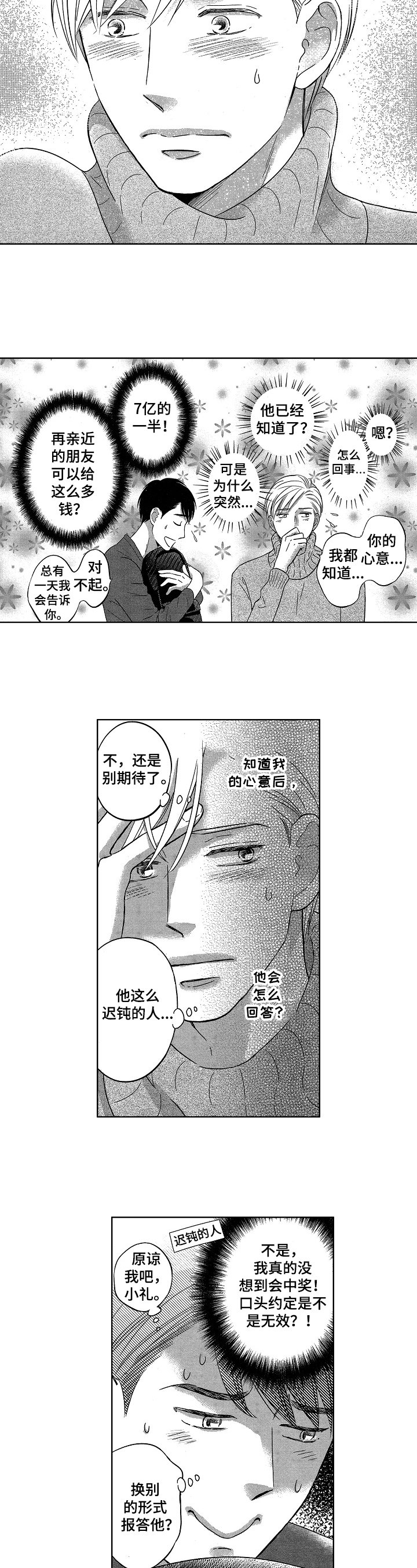 第6章：误会
