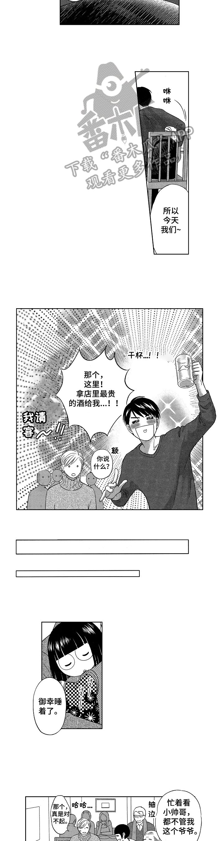 第6章：误会