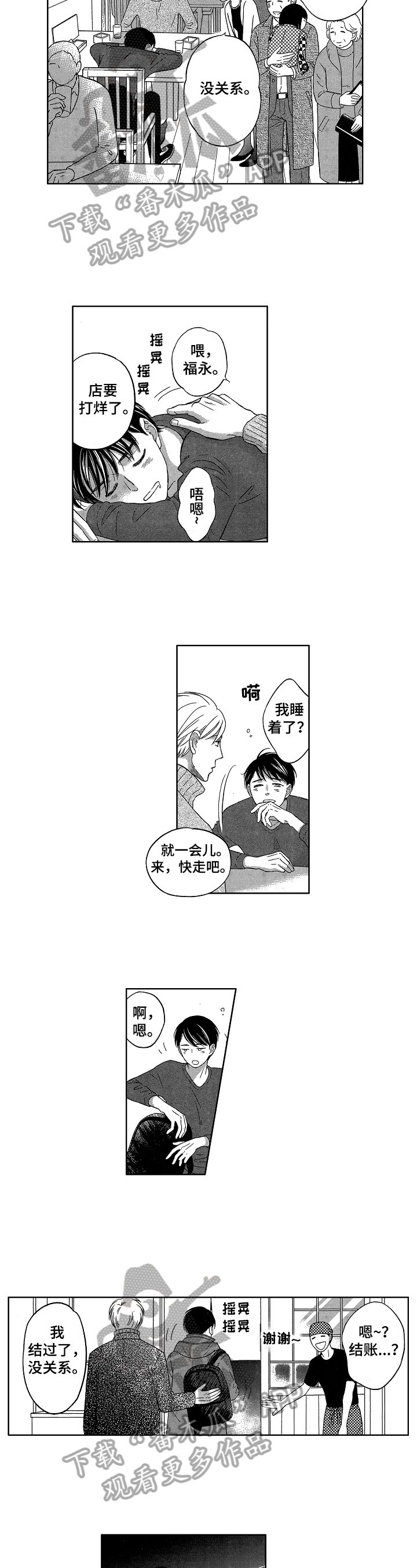 第6章：误会