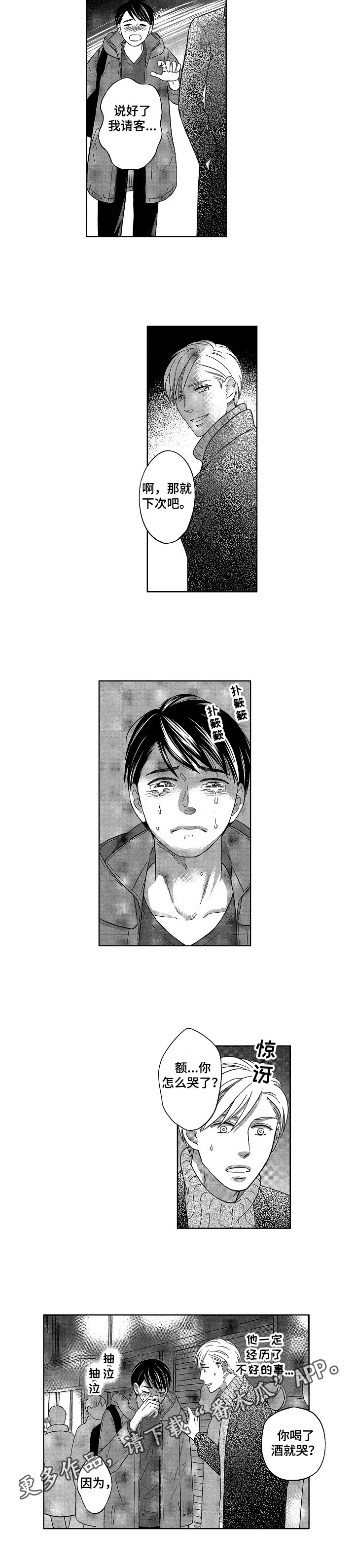 第6章：误会