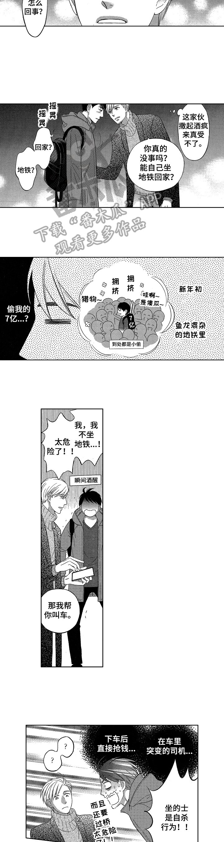 第7章：不同的想法