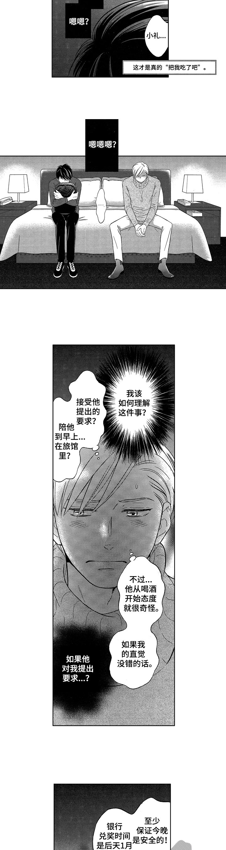 第7章：不同的想法