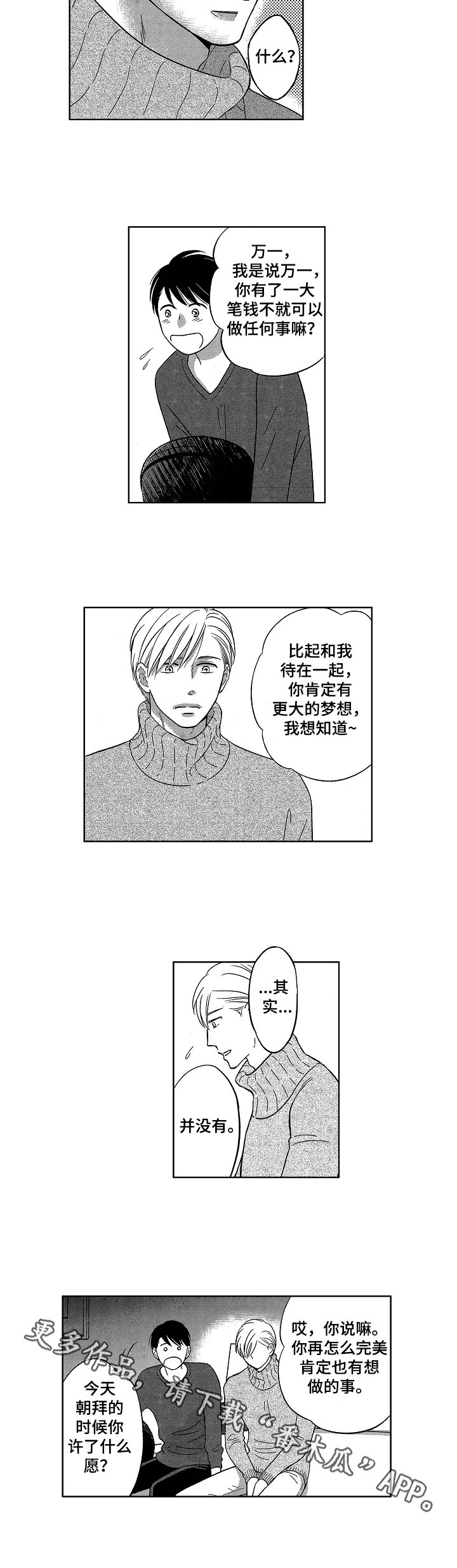 第7章：不同的想法