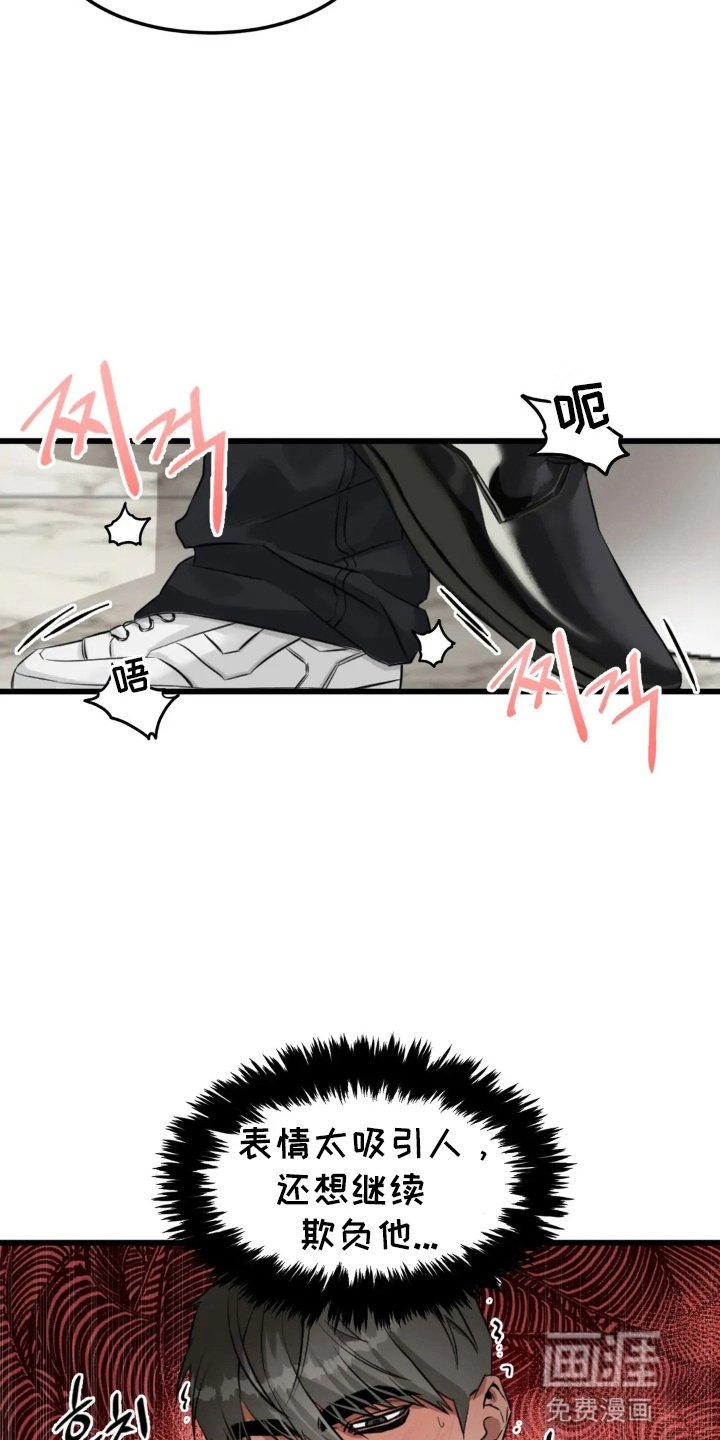 第3章：想欺负他