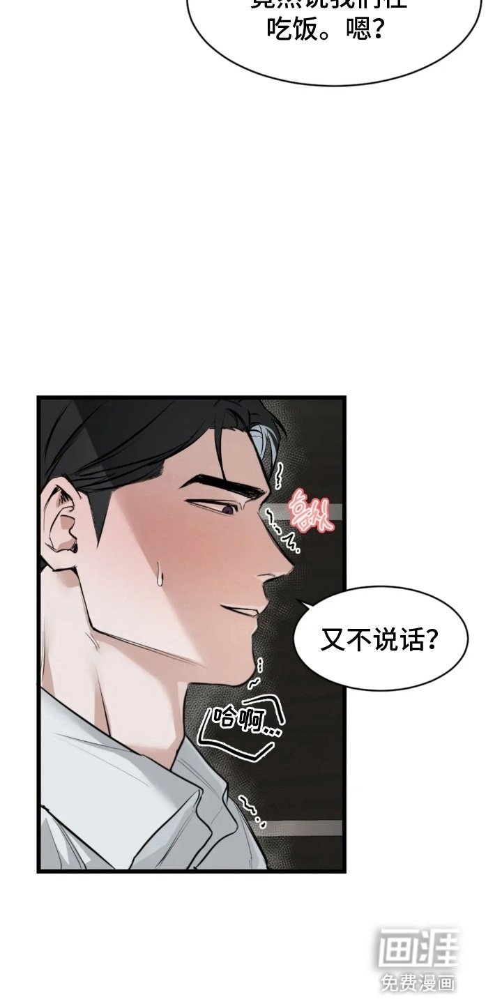 第4章：他在吃饭