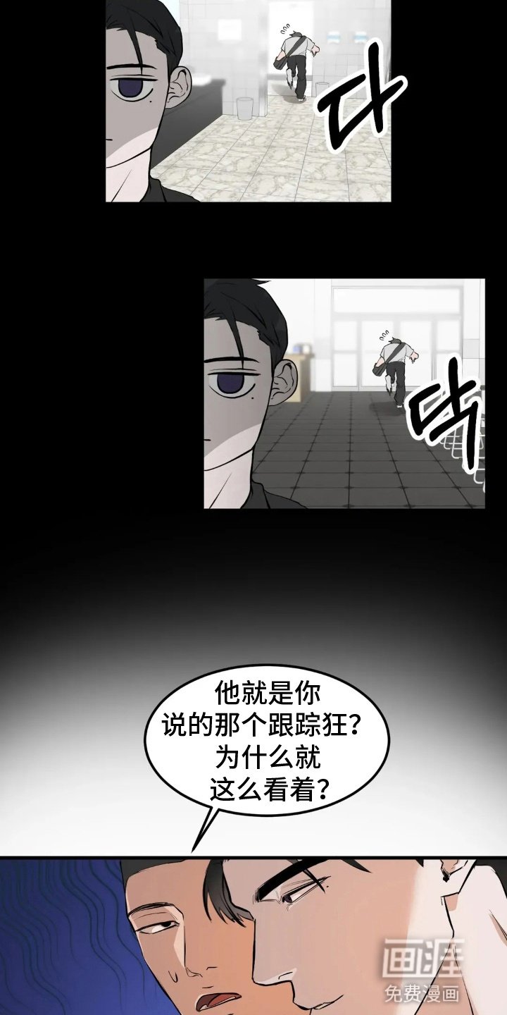 第7章：躲着他