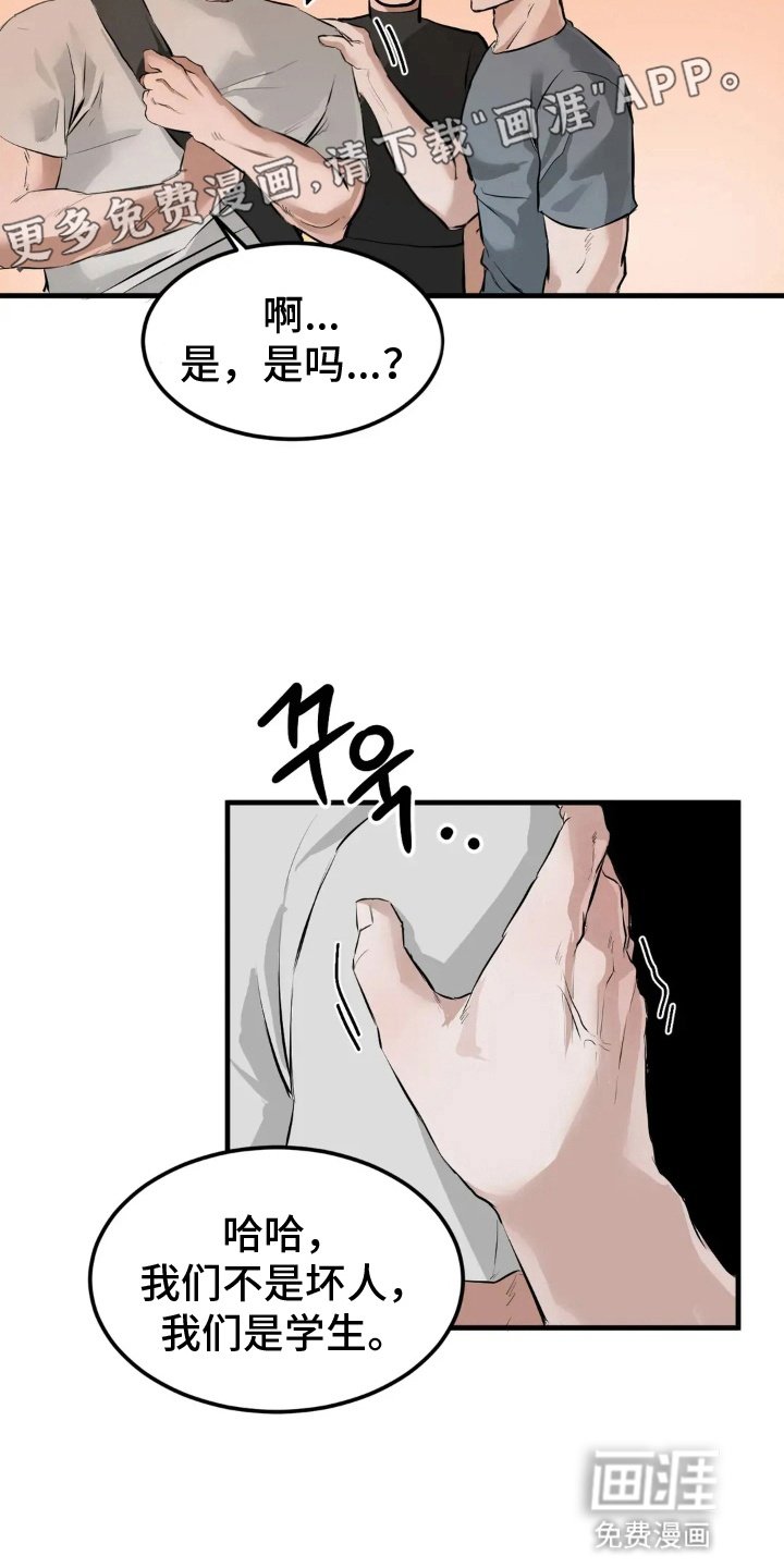 第7章：躲着他