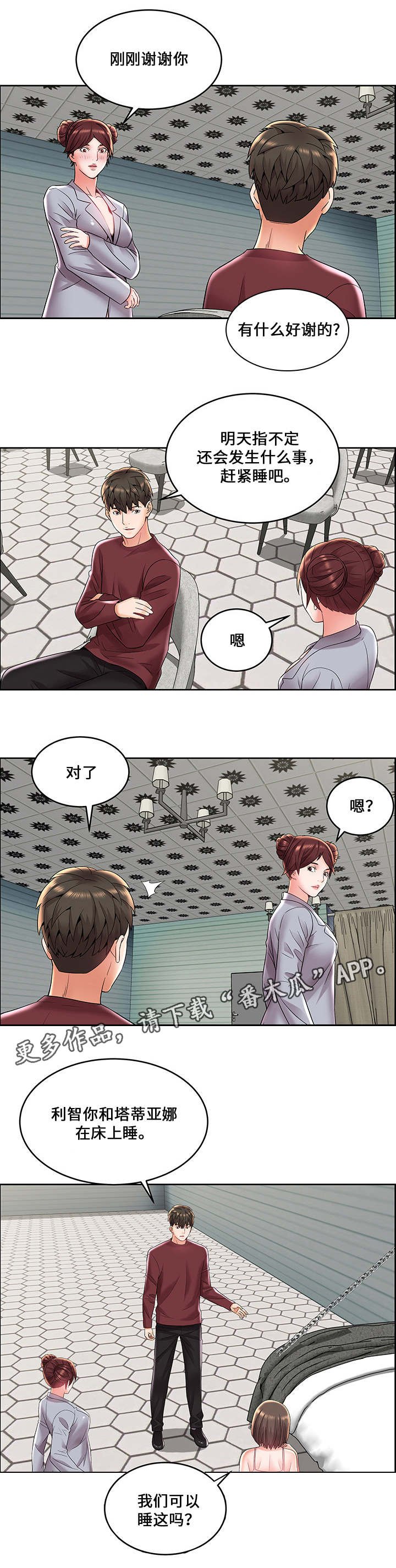 第10章：内讧