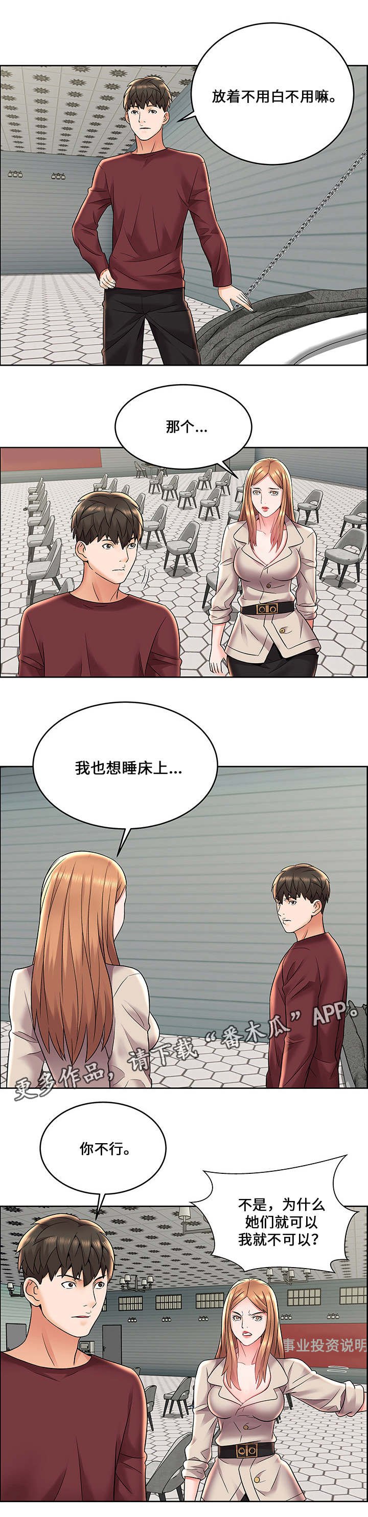 第10章：内讧