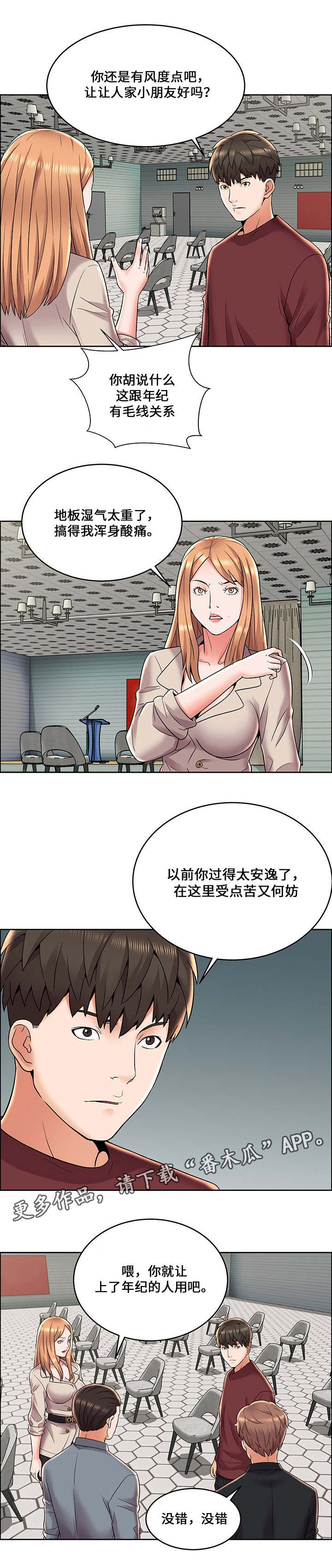 第10章：内讧
