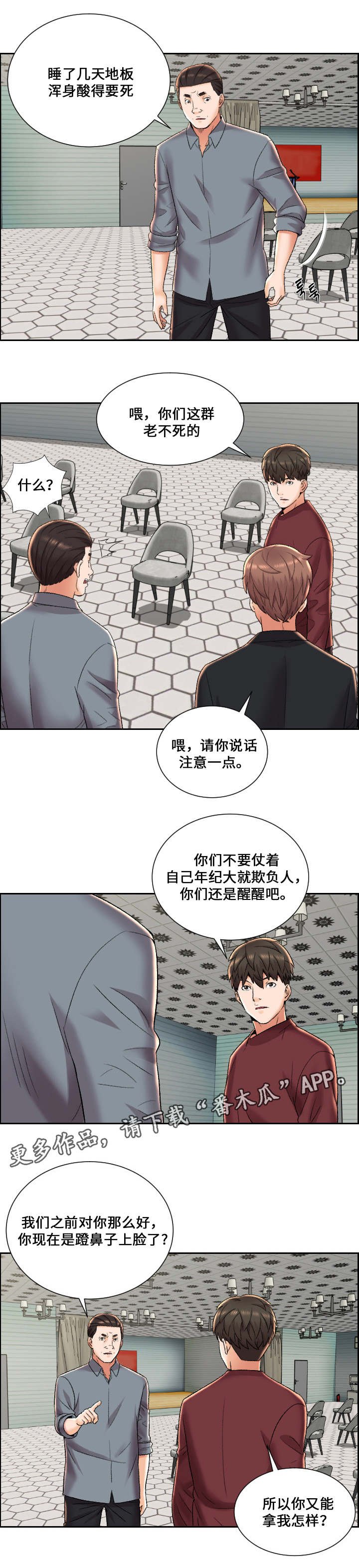 第10章：内讧