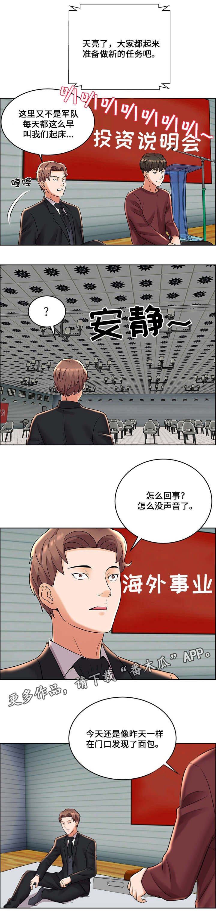 第10章：内讧