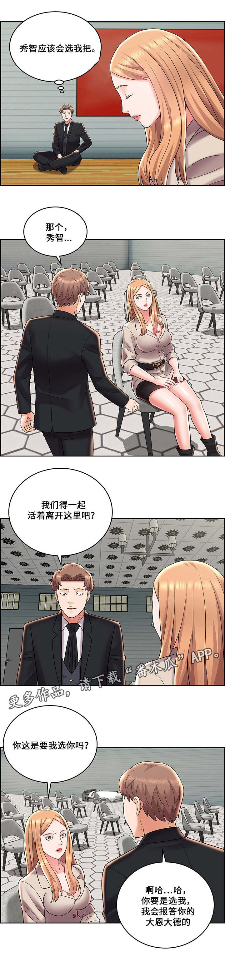 第11章：寻找搭档