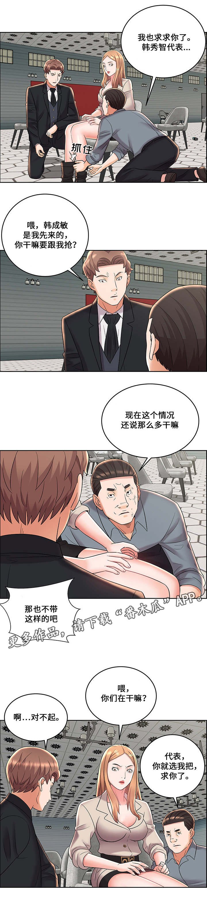第11章：寻找搭档