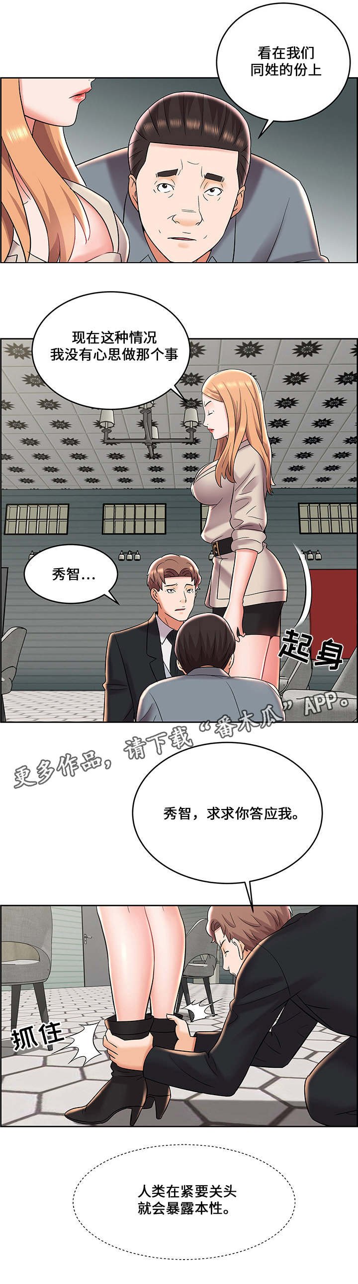 第11章：寻找搭档