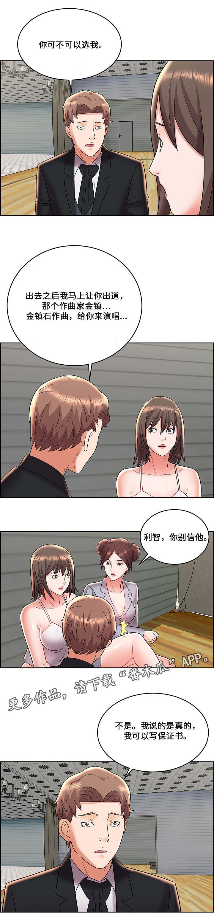 第11章：寻找搭档