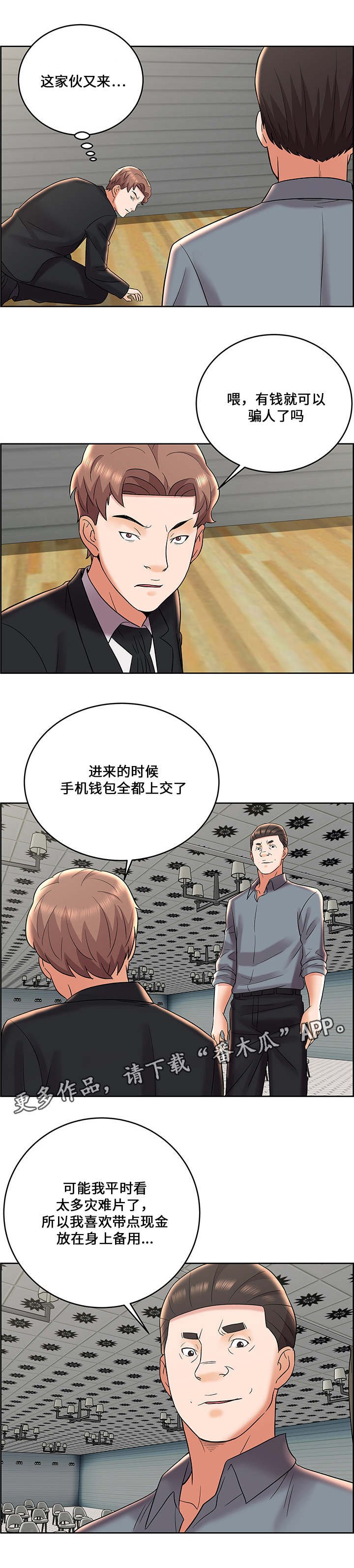 第11章：寻找搭档