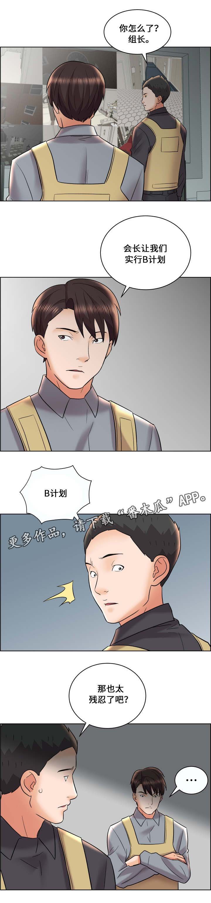 第16章：B计划