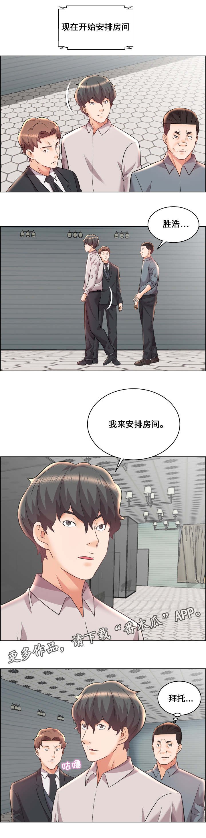第19章：分配房间