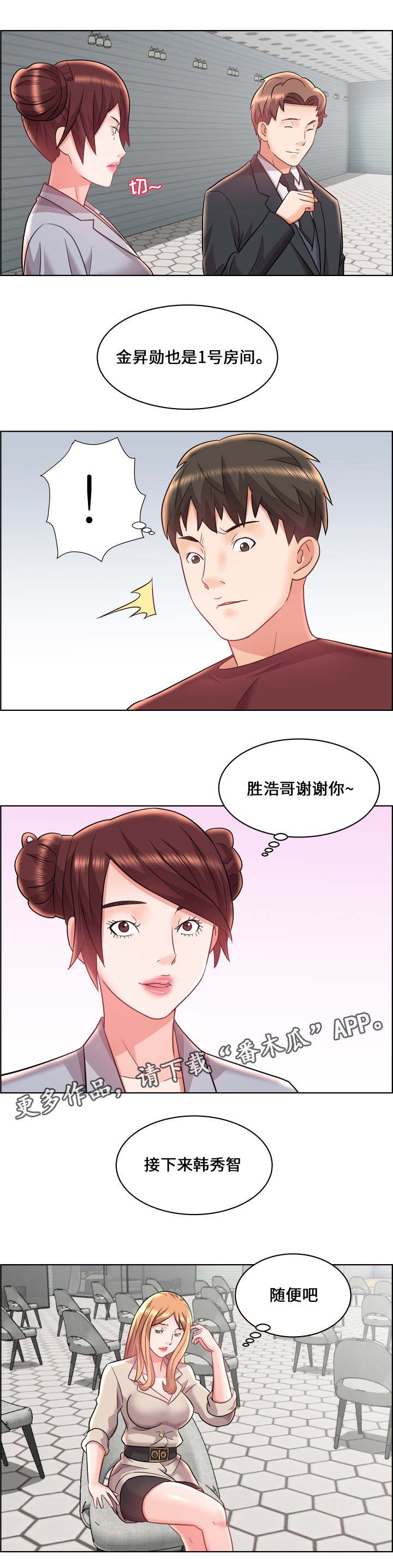 第19章：分配房间