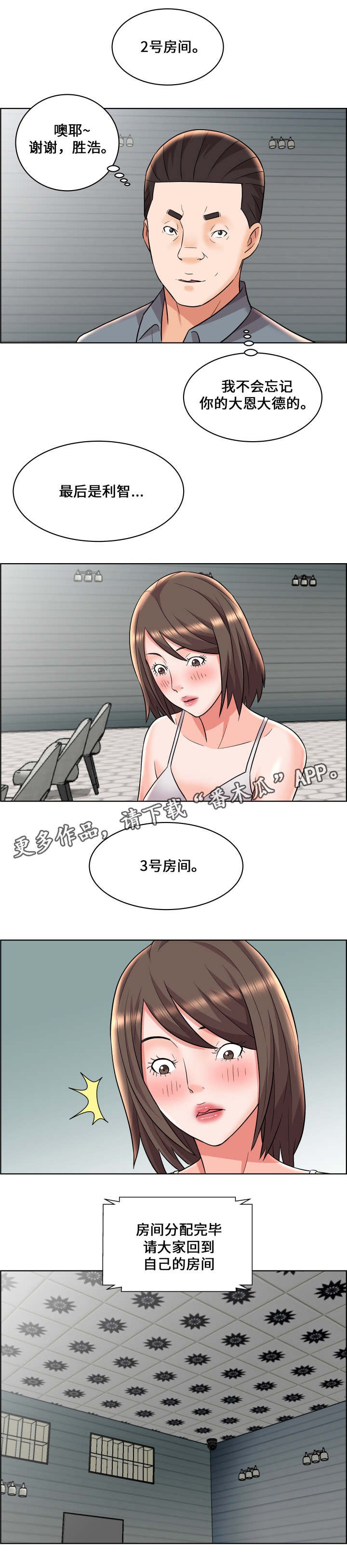 第19章：分配房间