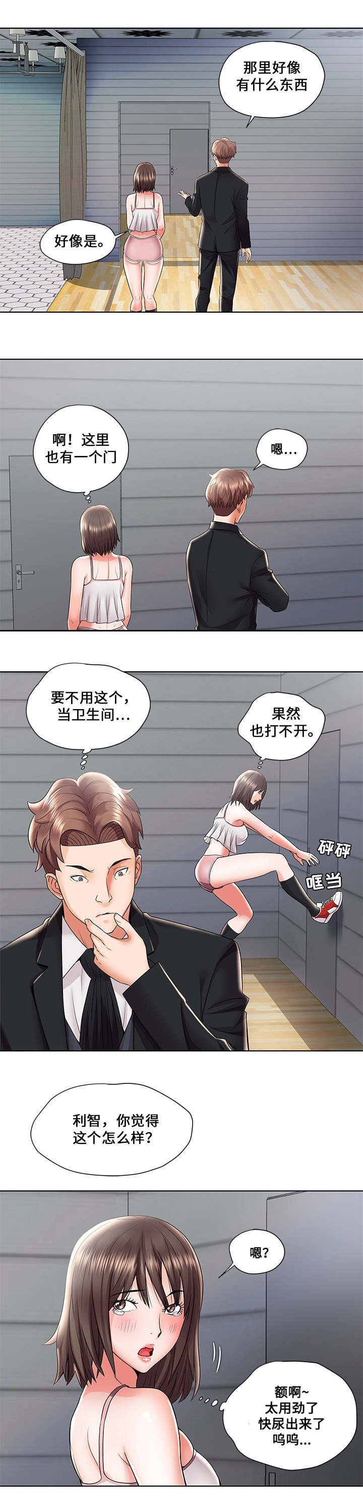 第2章：上厕所