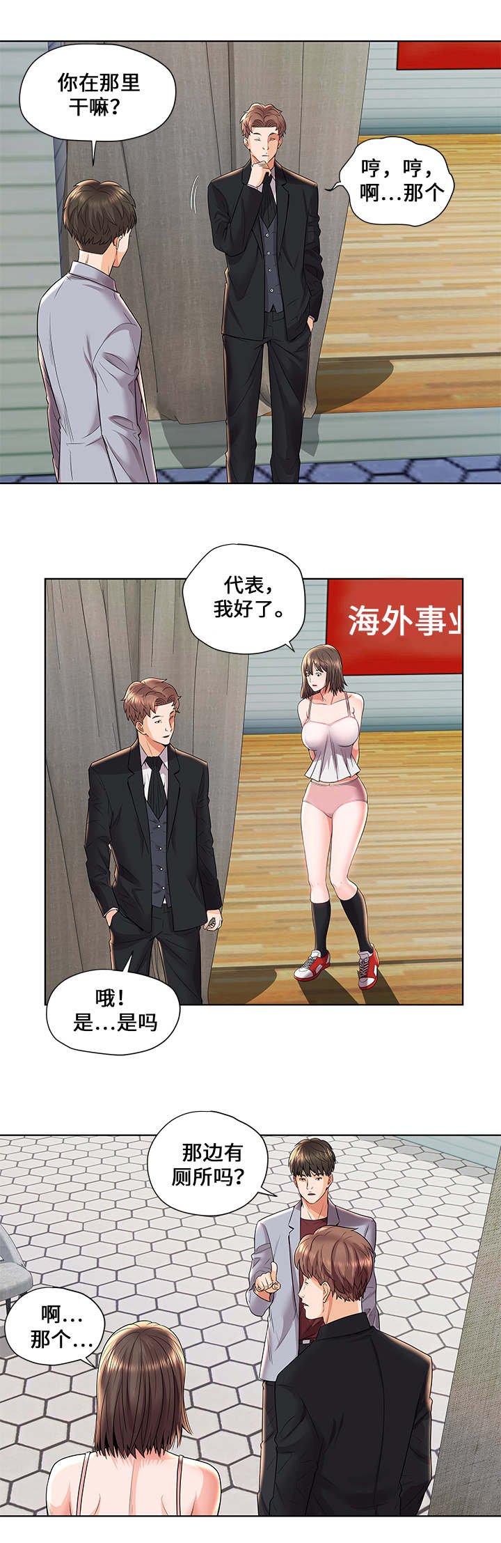第2章：上厕所
