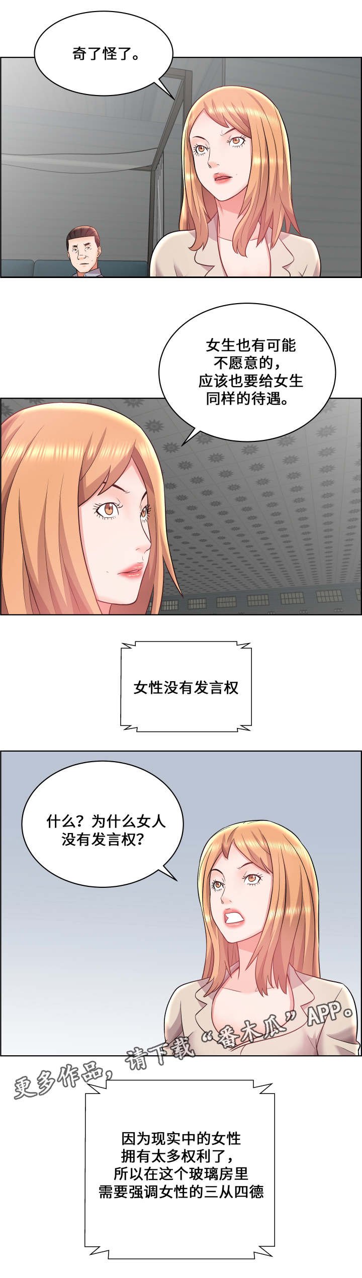 第20章：三从四德