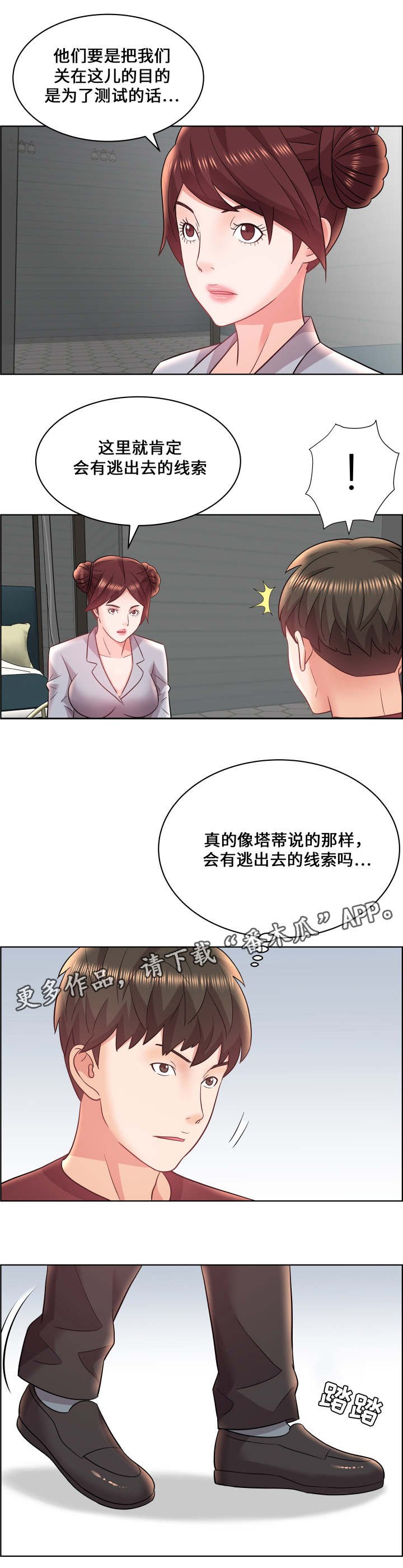 第21章：寻找线索