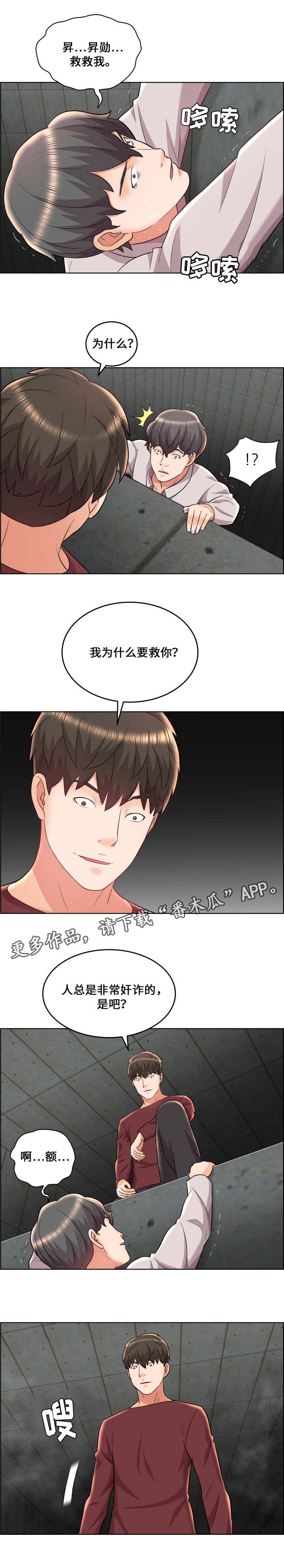 第28章：落井下石