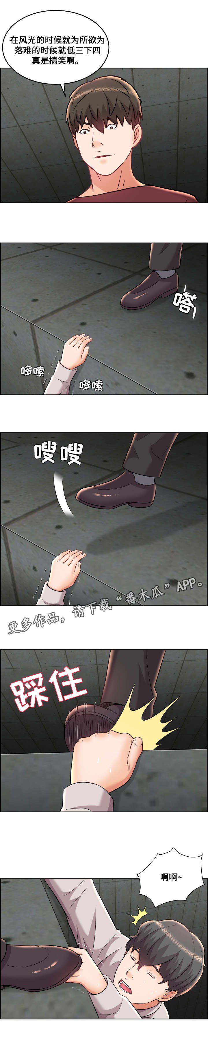 第28章：落井下石
