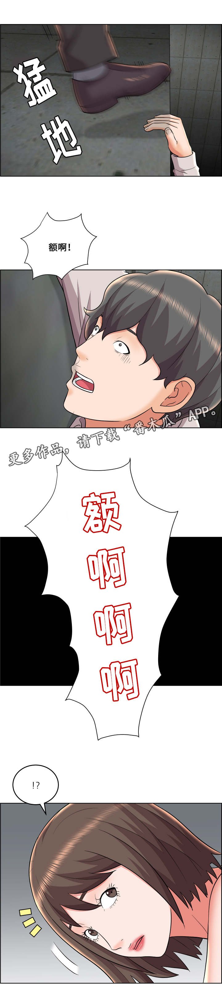 第28章：落井下石