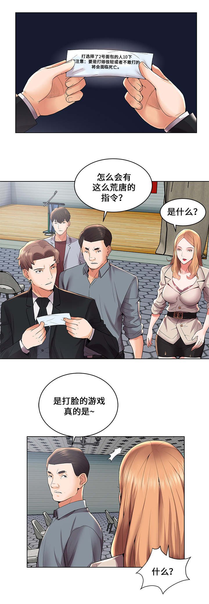 第4章：扇耳光