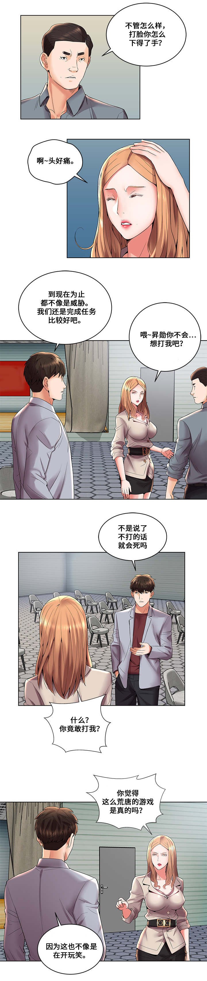 第4章：扇耳光