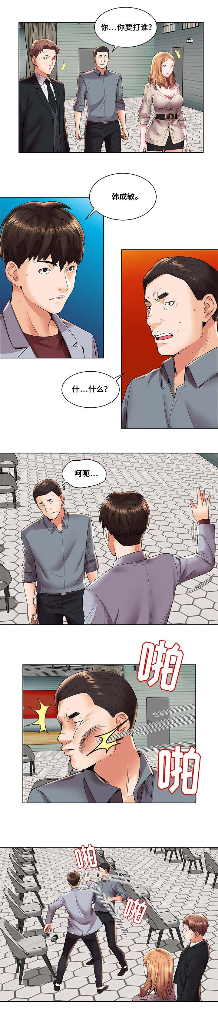 第4章：扇耳光