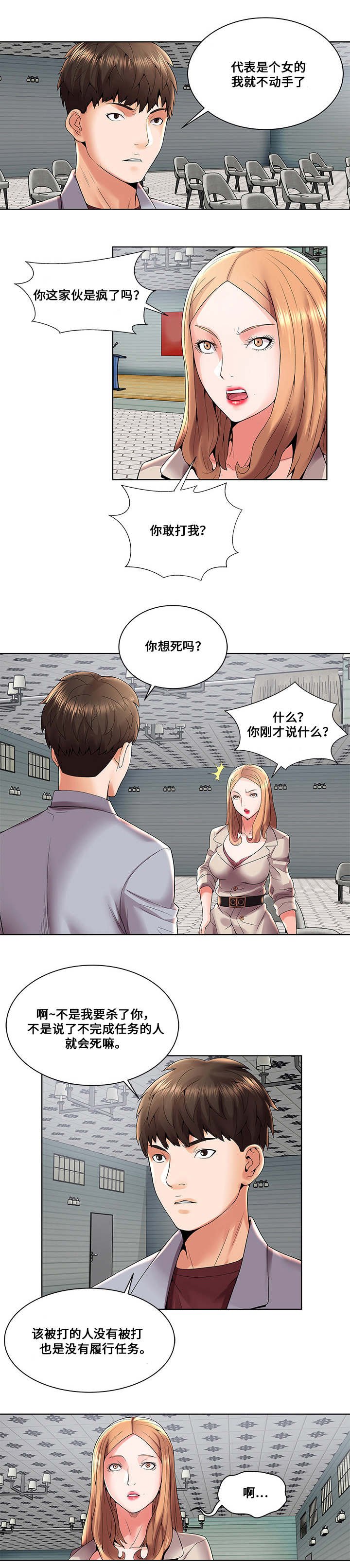 第4章：扇耳光