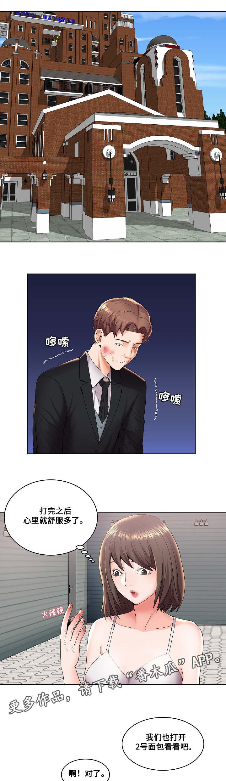 第6章：主人与仆人