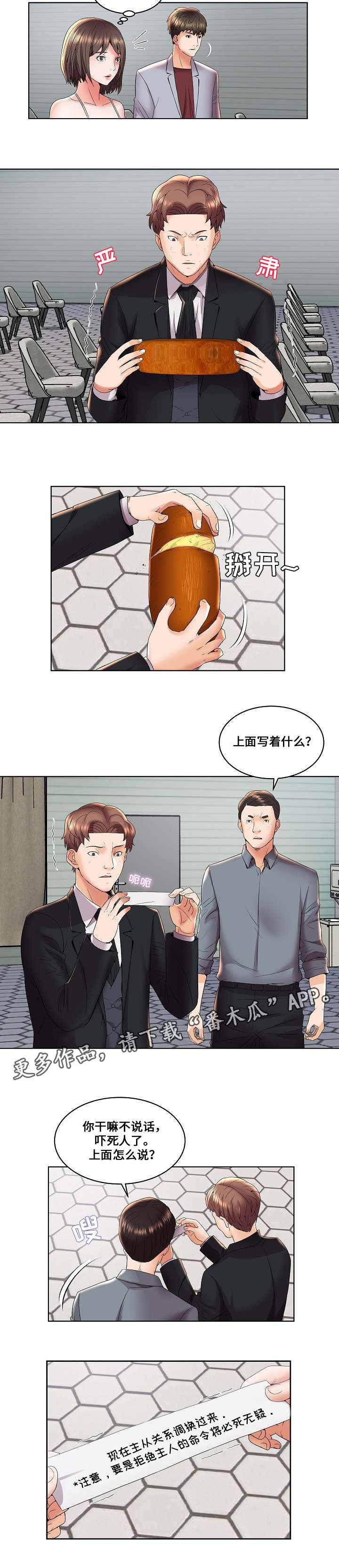 第6章：主人与仆人