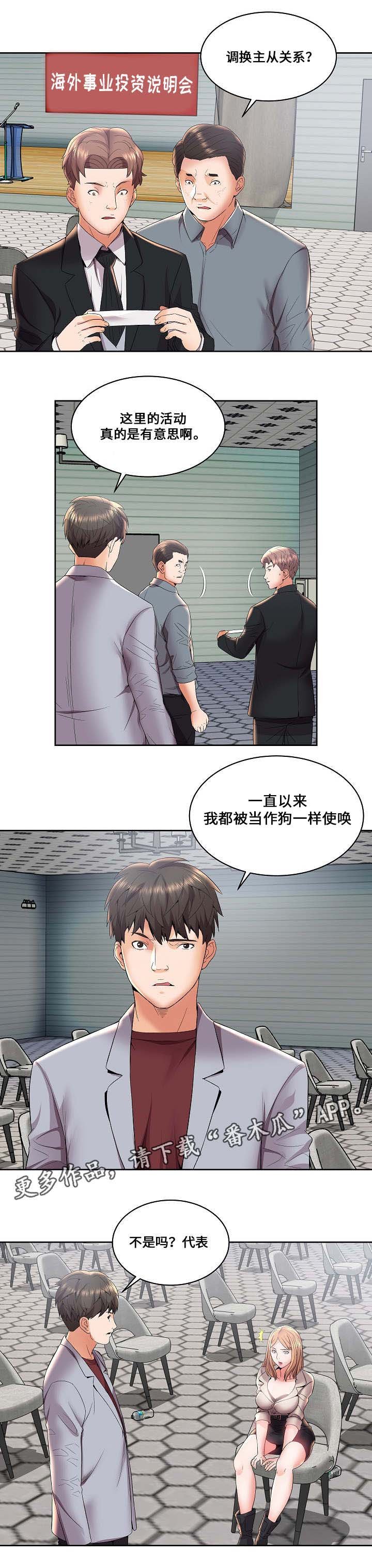 第6章：主人与仆人