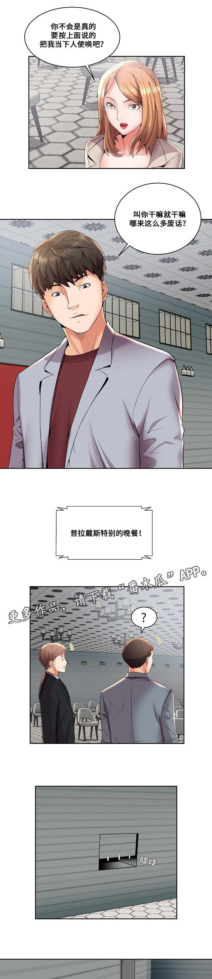 第6章：主人与仆人