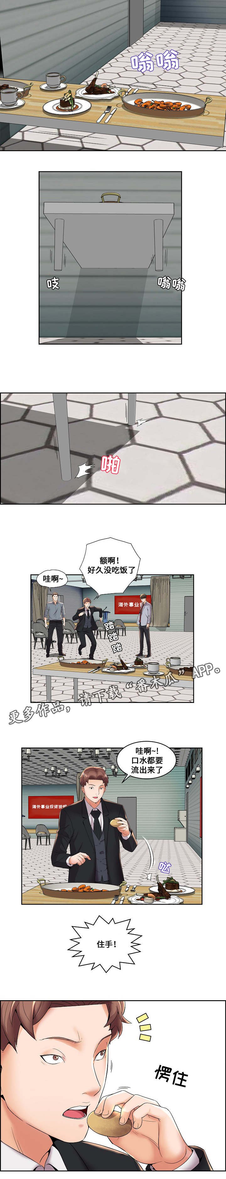 第6章：主人与仆人